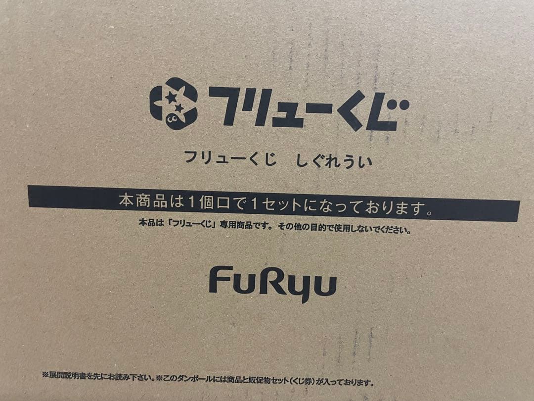 【新品未開封】しぐれうい　フリューくじ　1ロット