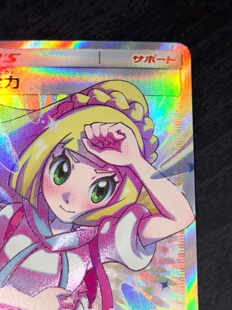 ポケモンカード　リーリエの全力 SR SM11b ドリームリーグ 068/049