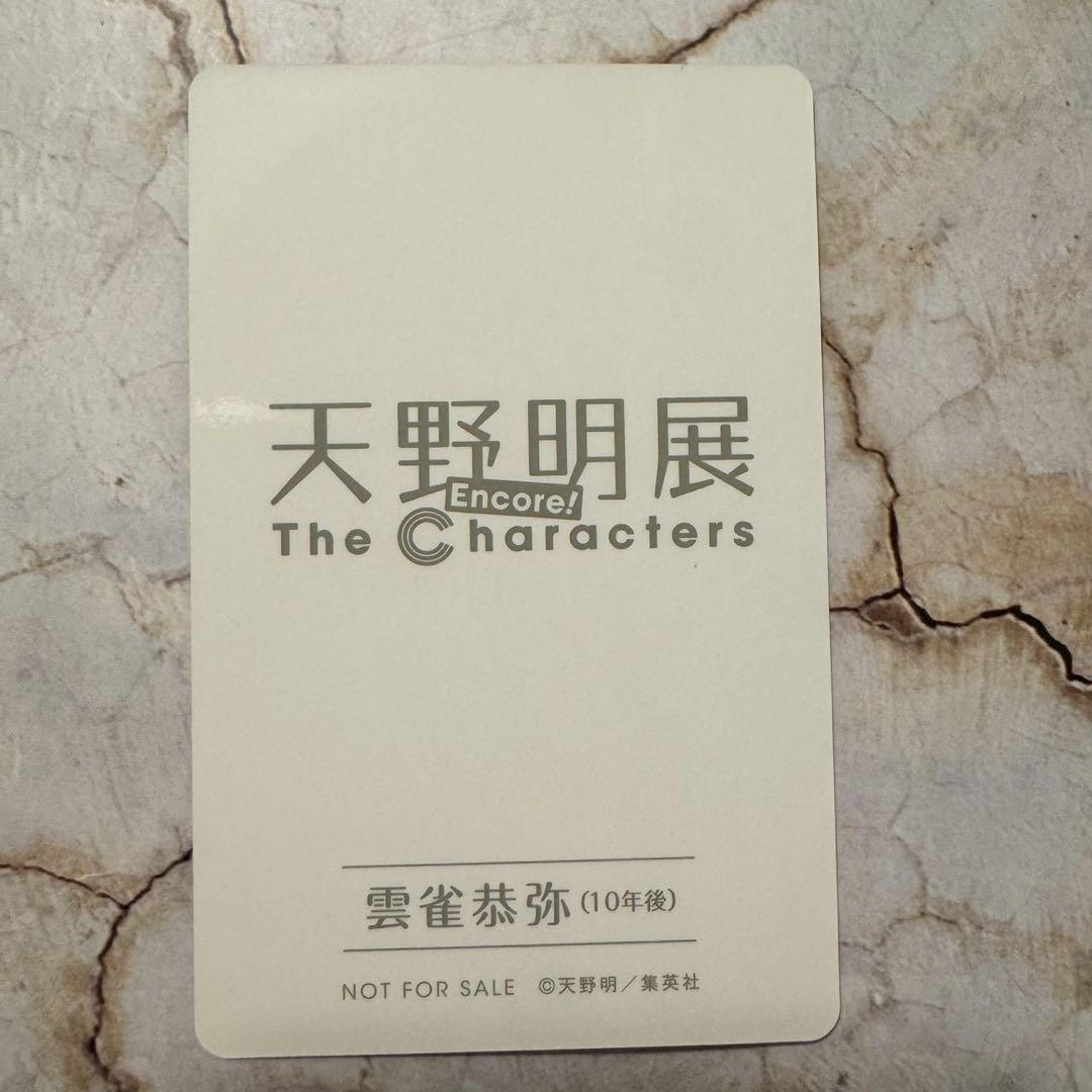 天野明展 凱旋 購入特典 自撮り風 雲雀恭弥 10年後　5