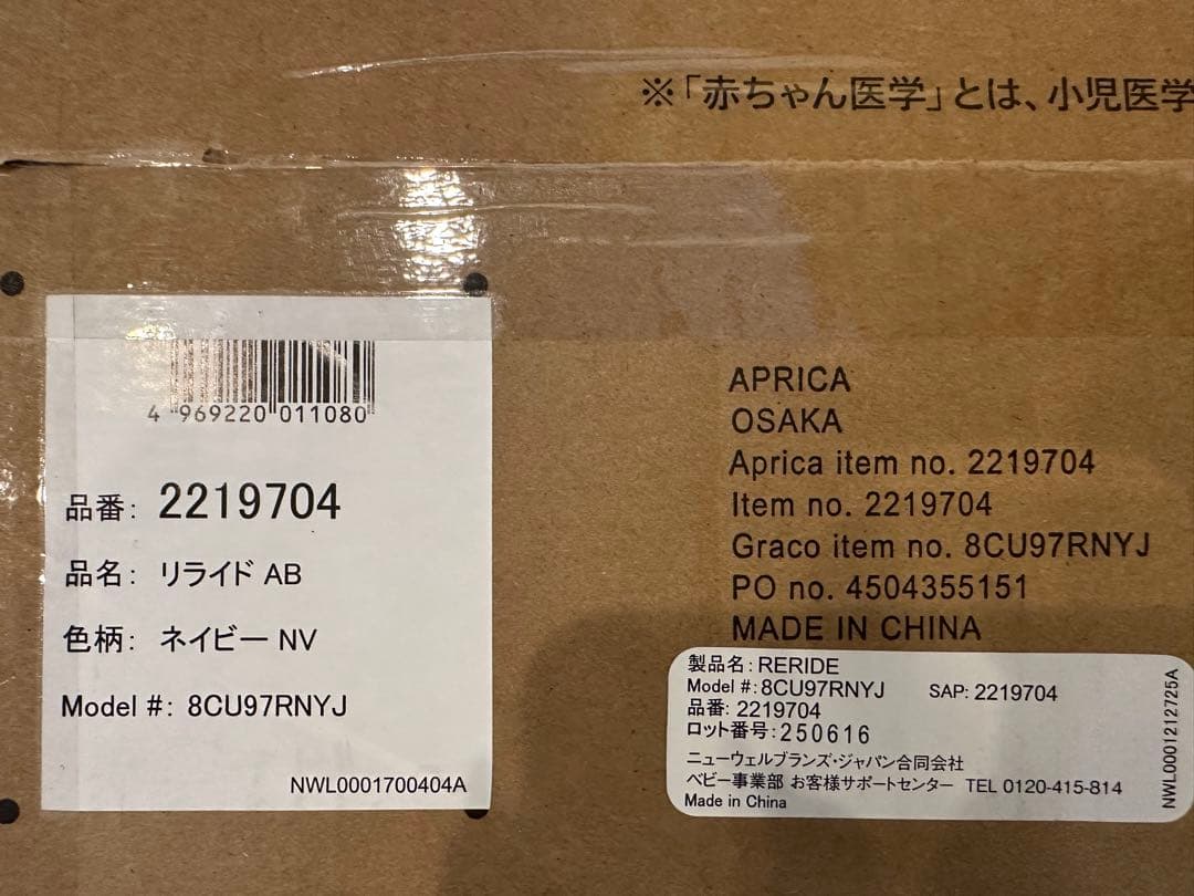 Aprica R129 リライド AB ネイビー