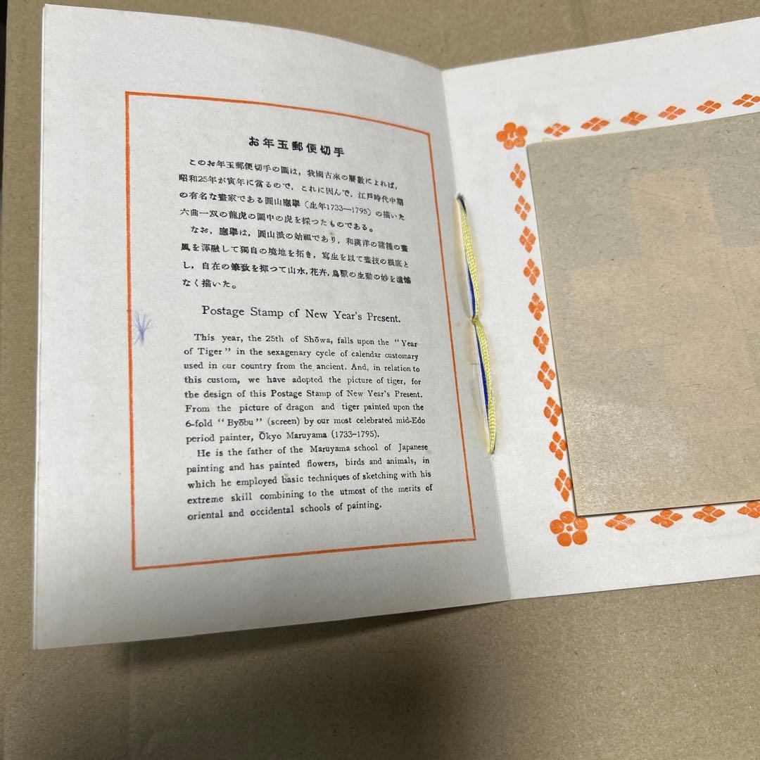 銭単位切手] 1950年 お年玉つき郵便はがき発売記念 郵政省 - メルカリ