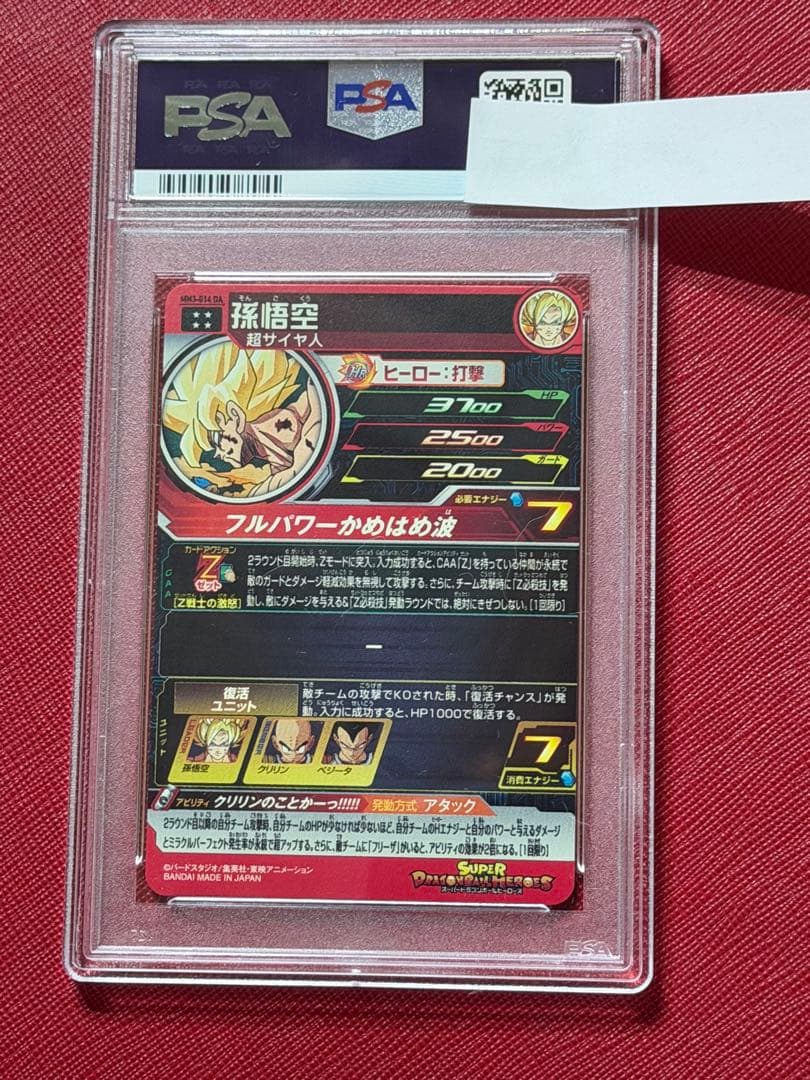 ドラゴンボールヒーローズ 孫悟空 MM3-014 DA【PSA10】
