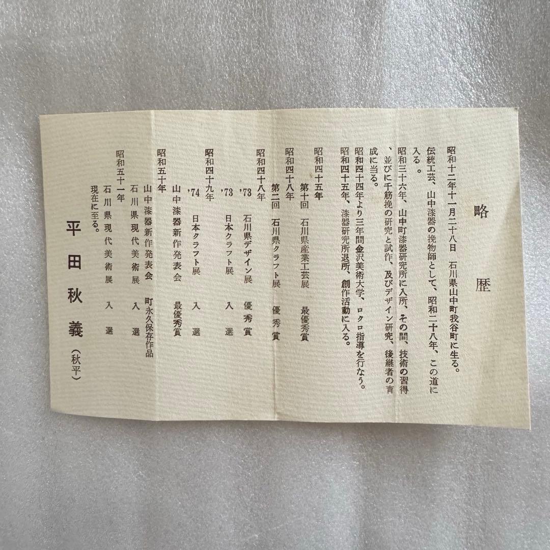 香盆 木製 平田秋義(秋平)作