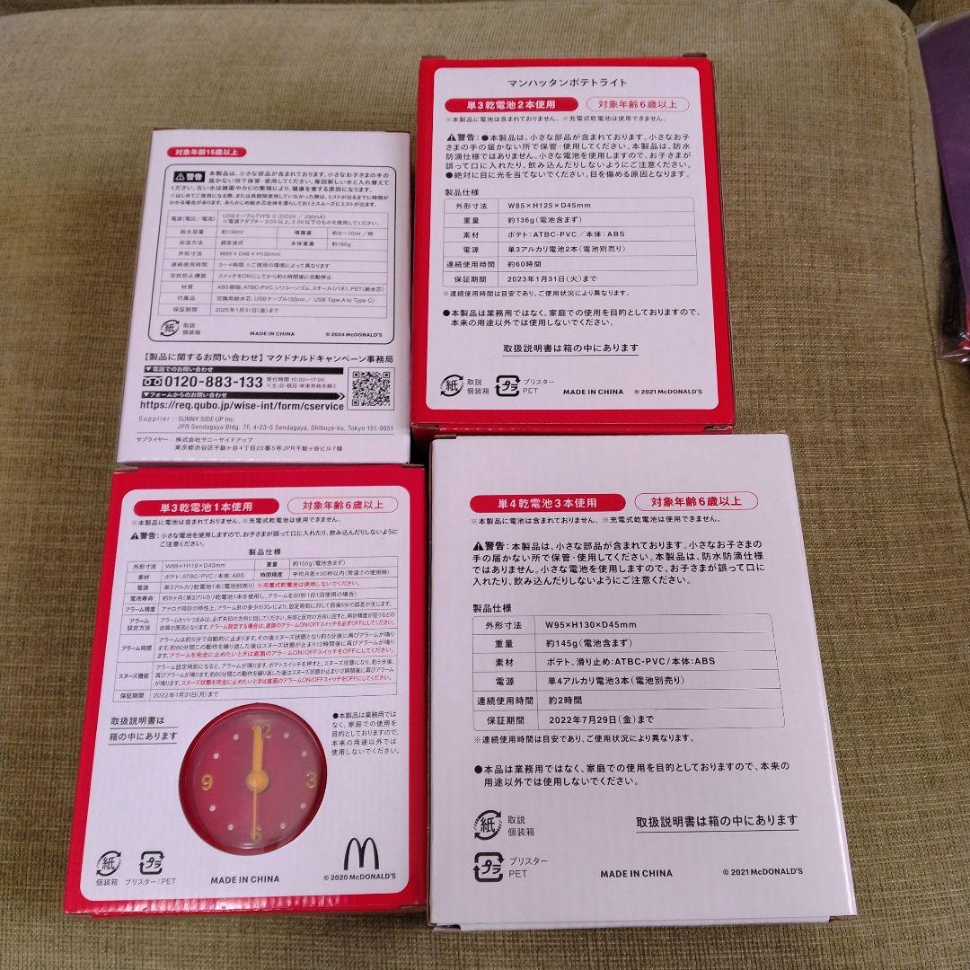 【メルカリ便】レア！　マクドナルド　福袋　11点まとめ売り　ポテトシリーズ