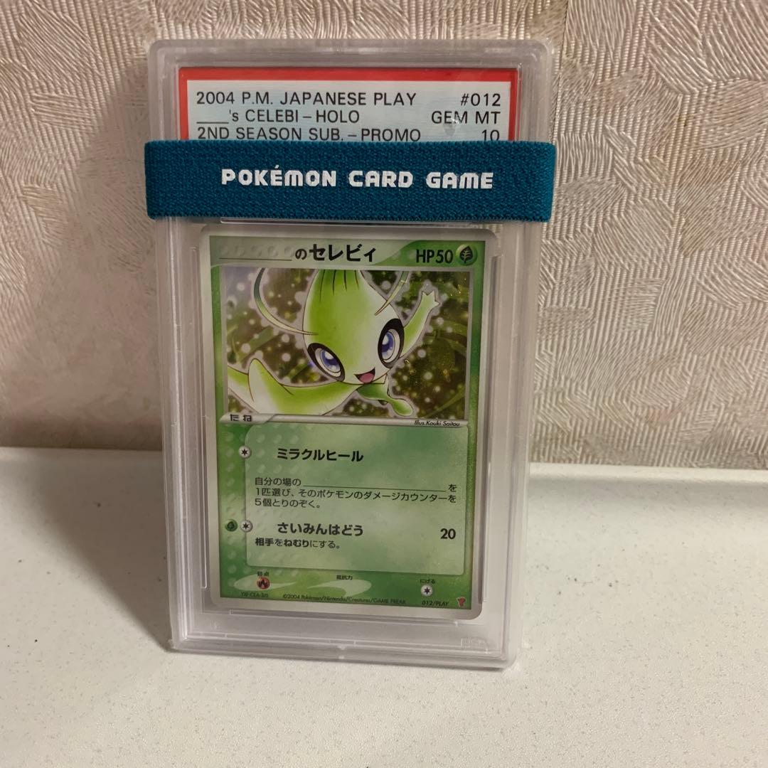 psa10 セレビィ プレイヤーズ プロモ 012/play