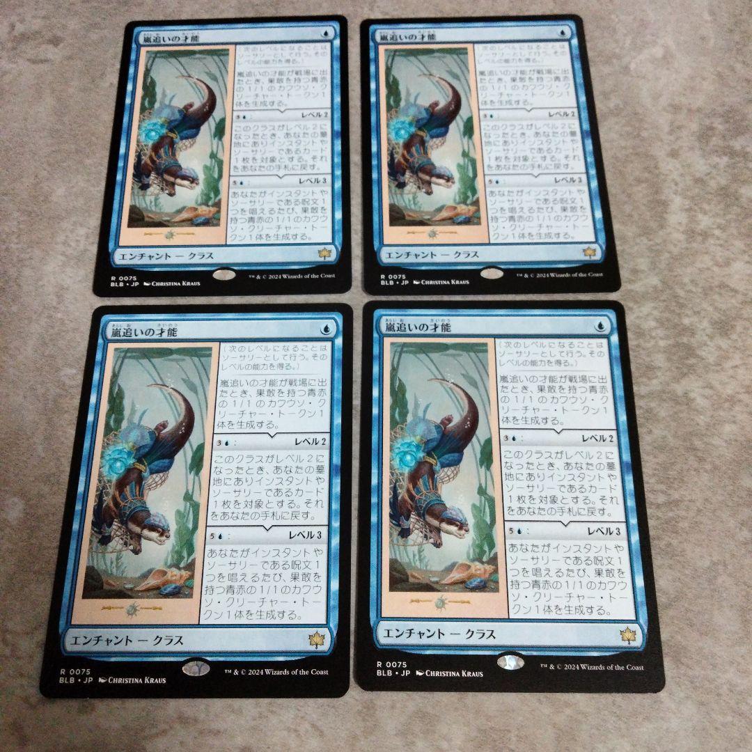 MTG 日本語版 嵐追いの才能 4枚セット最低 価格