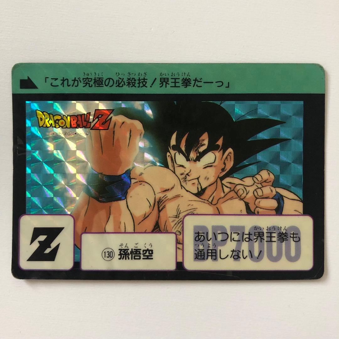 希少・ドラゴンボールZ カードダス 本弾 130孫悟空 1990年製キラカード