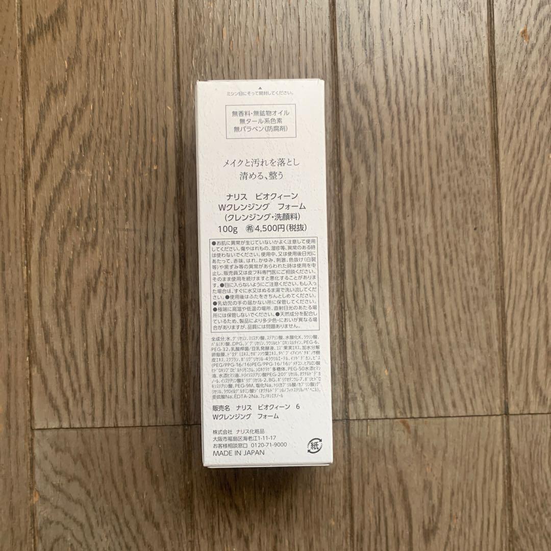 ⭐︎美品⭐︎ナリス化粧品　BIOQUEEN ビオクィーン　スキンケアセット