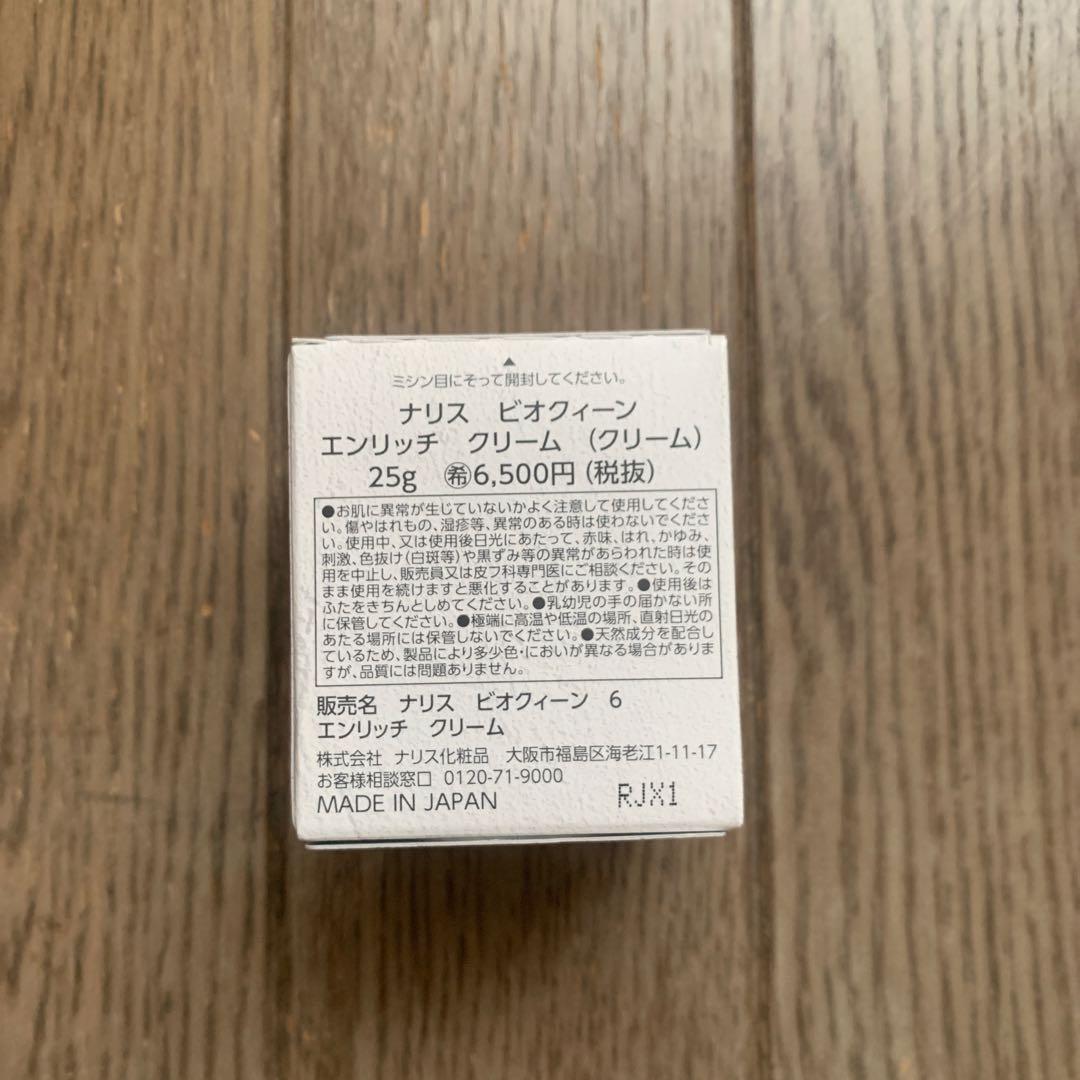 ⭐︎美品⭐︎ナリス化粧品　BIOQUEEN ビオクィーン　スキンケアセット