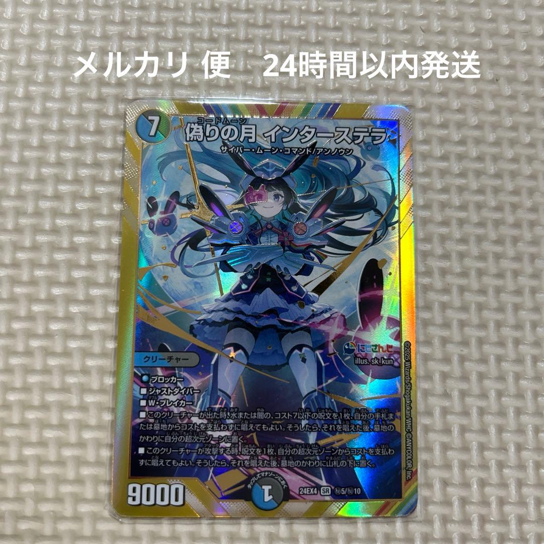 インターステラサインシークレットシクにじさんじデュエマ