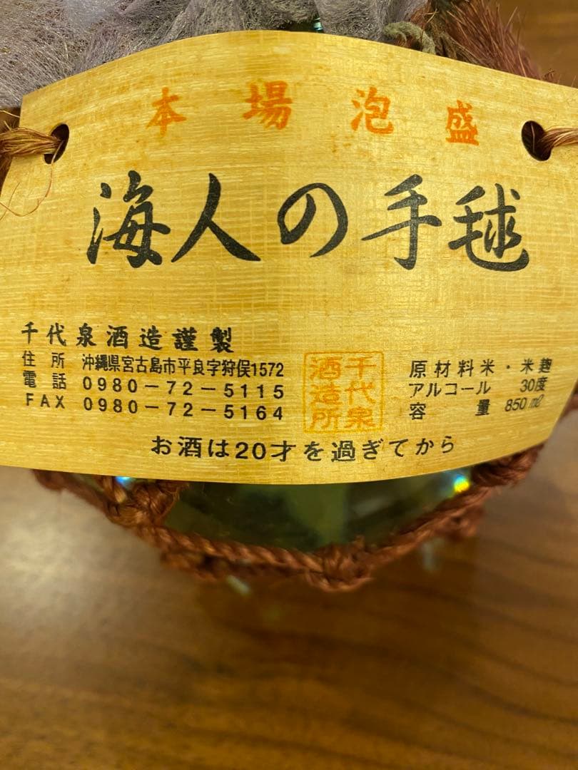 【入手困難】泡盛 海人の手毬