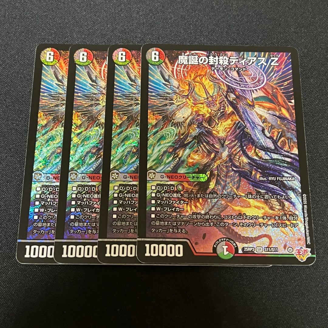 魔誕の封殺ディアス Z 4枚 - メルカリ