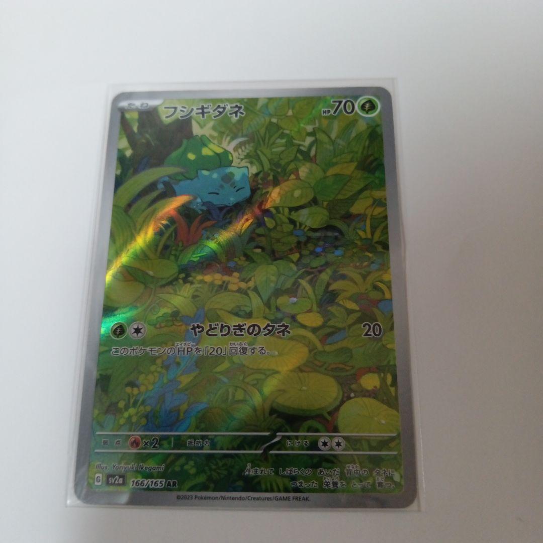 ポケカ　フシギバナ　SAR フシギソウ　フシギダネ　AR ３枚まとめ売り 151