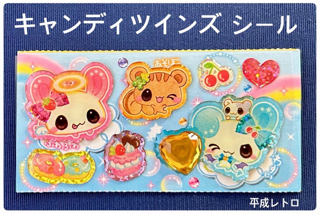 キャンディツインズシール うさぎ 立体シール 平成女児 平成レトロ