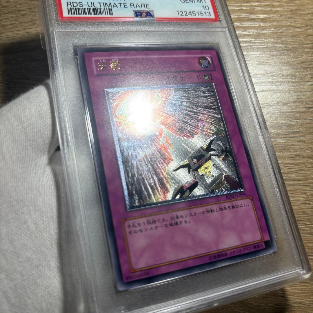 【 鑑定品 PSA10 】　極美品　最安値　世界19枚　天罰　レリーフ