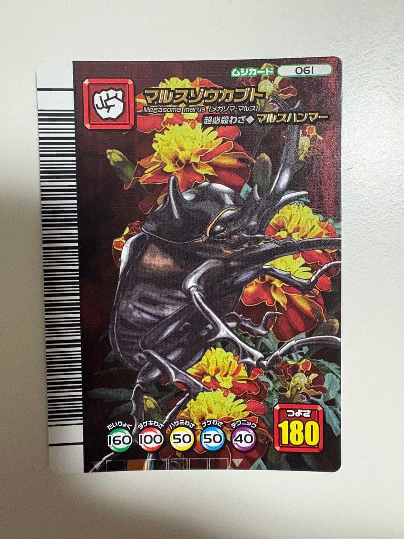 ムシキングカード マルスゾウカブト 5周年 - メルカリ