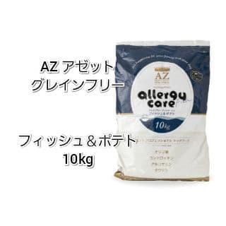 24時間以内発送】AZ アゼット フィッシュ＆ポテト 10kg - メルカリ