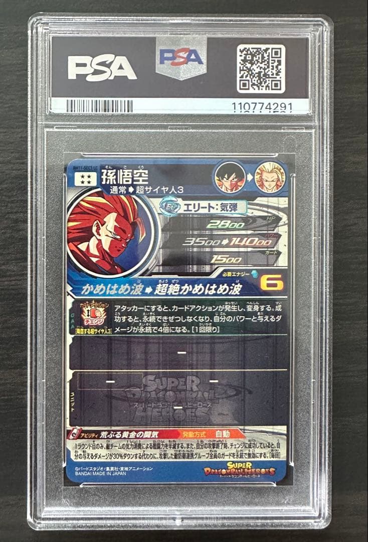【PSA10】BM11-SEC3 LC 孫悟空 ドラゴンボールヒーローズ