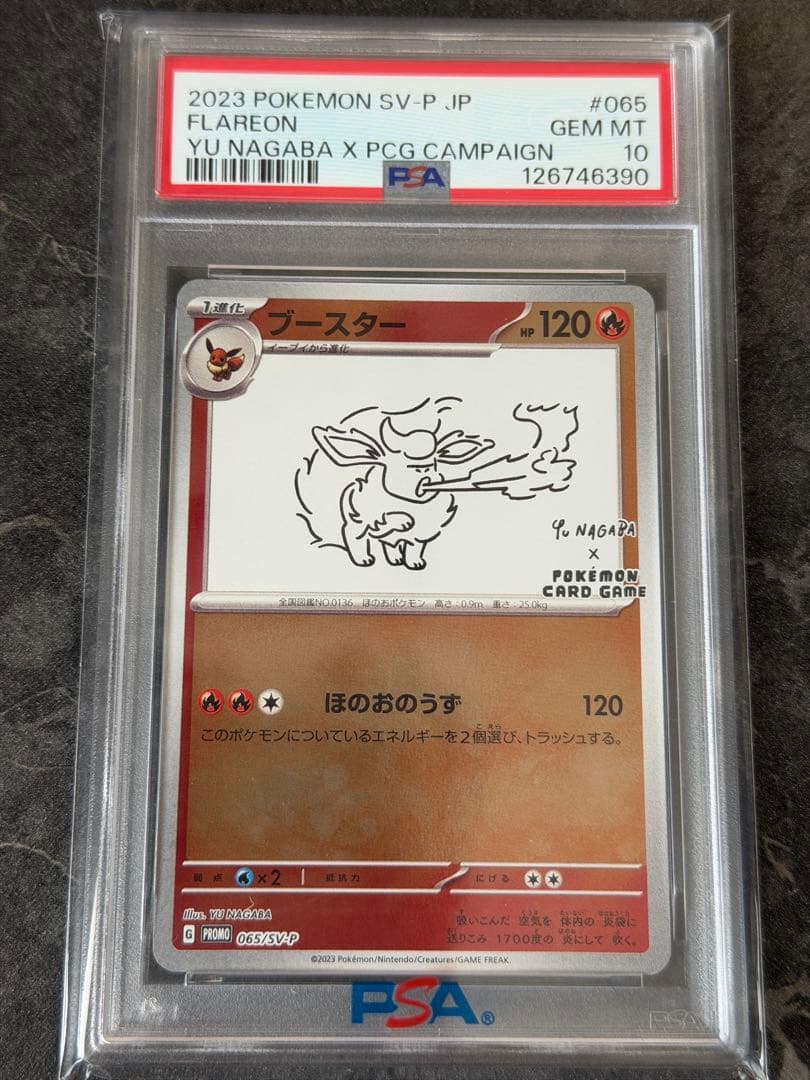PSA10 長場雄 ブースター プロモNAGABA YU