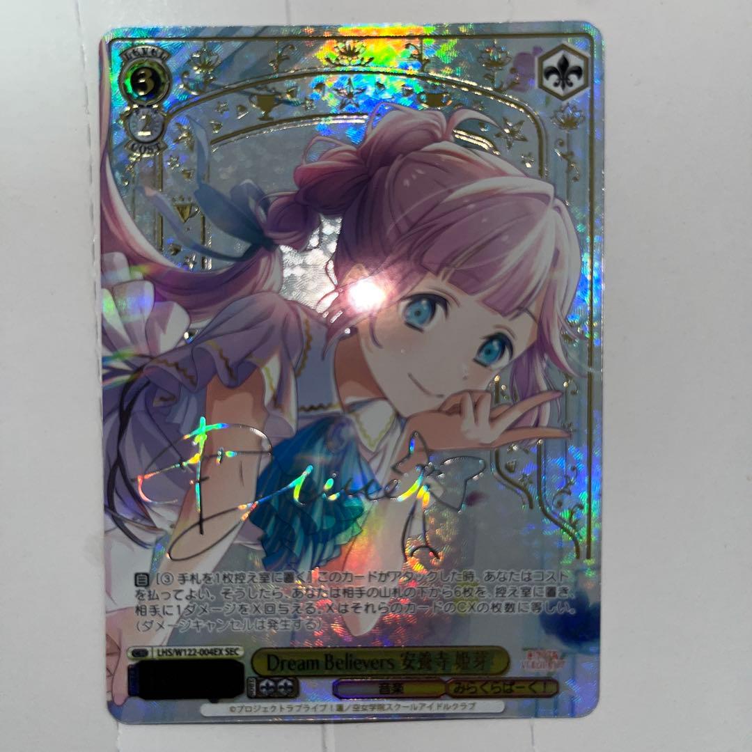 ヴァイスシュヴァルツ蓮ノ空 SEC Dream Belivers 安養寺 姫芽