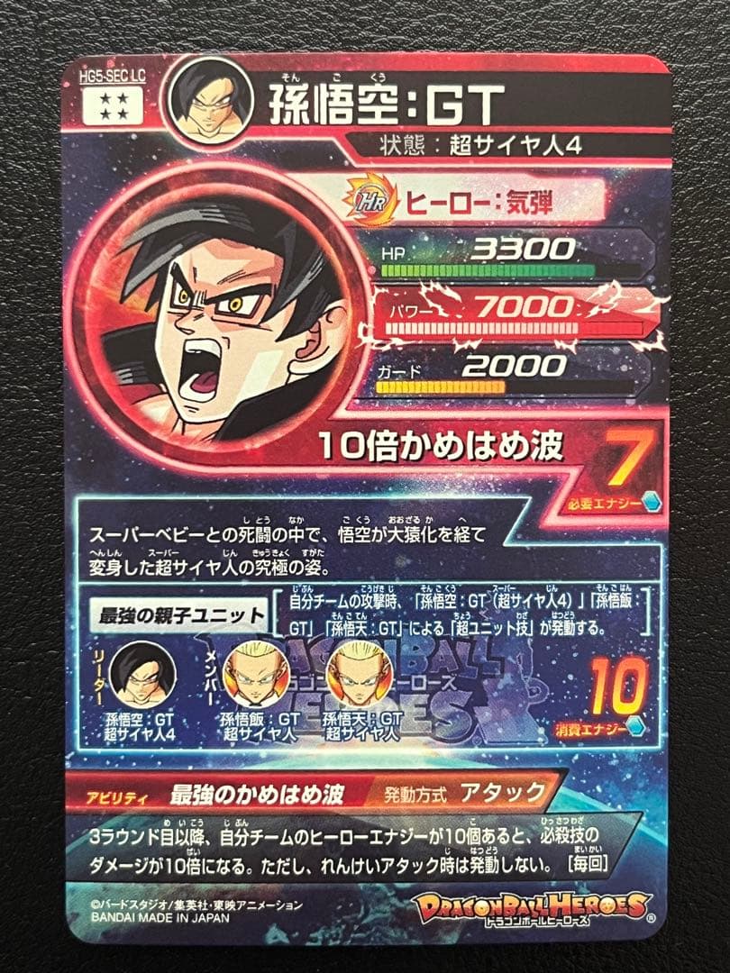 スーパードラゴンボールヒーローズ LC 5枚セット