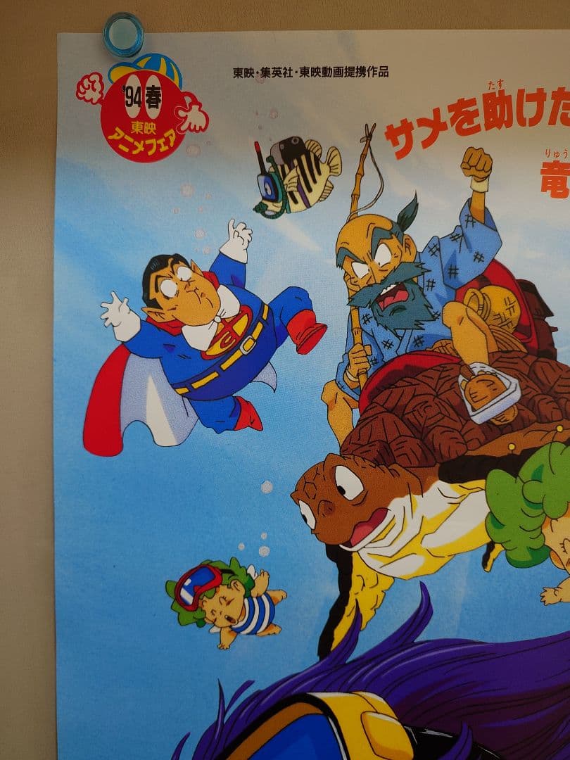 Dr.スランプ アラレちゃん ほよよ!!助けたサメに連れられて B2