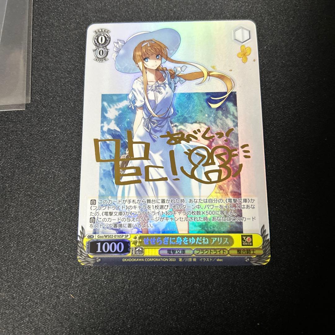 せせらぎに身をゆだねアリスSP ヴァイスシュバルツ