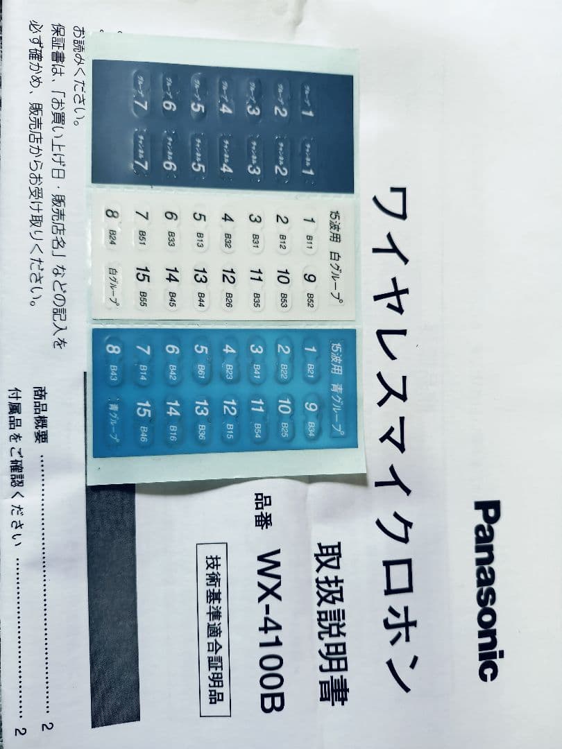 ワイヤレスマイク WX-4100B パナソニック 800MHz