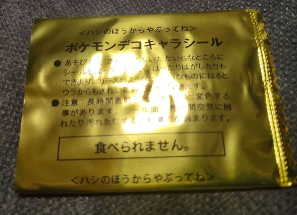 【非売品】ポケモンパン　デコキャラシールイベント ６枚セット