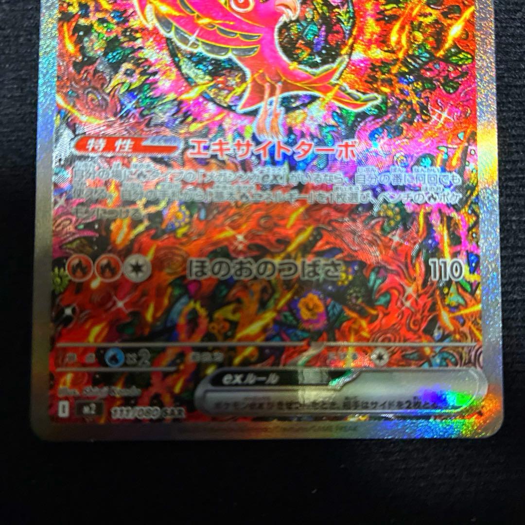 オドリドリex SAR ポケモンカード