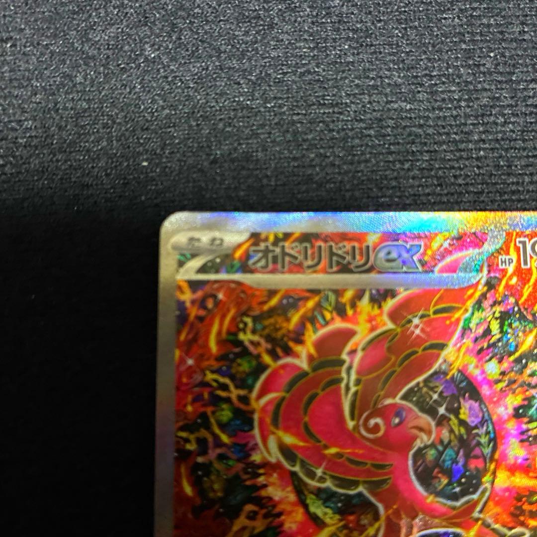 オドリドリex SAR ポケモンカード