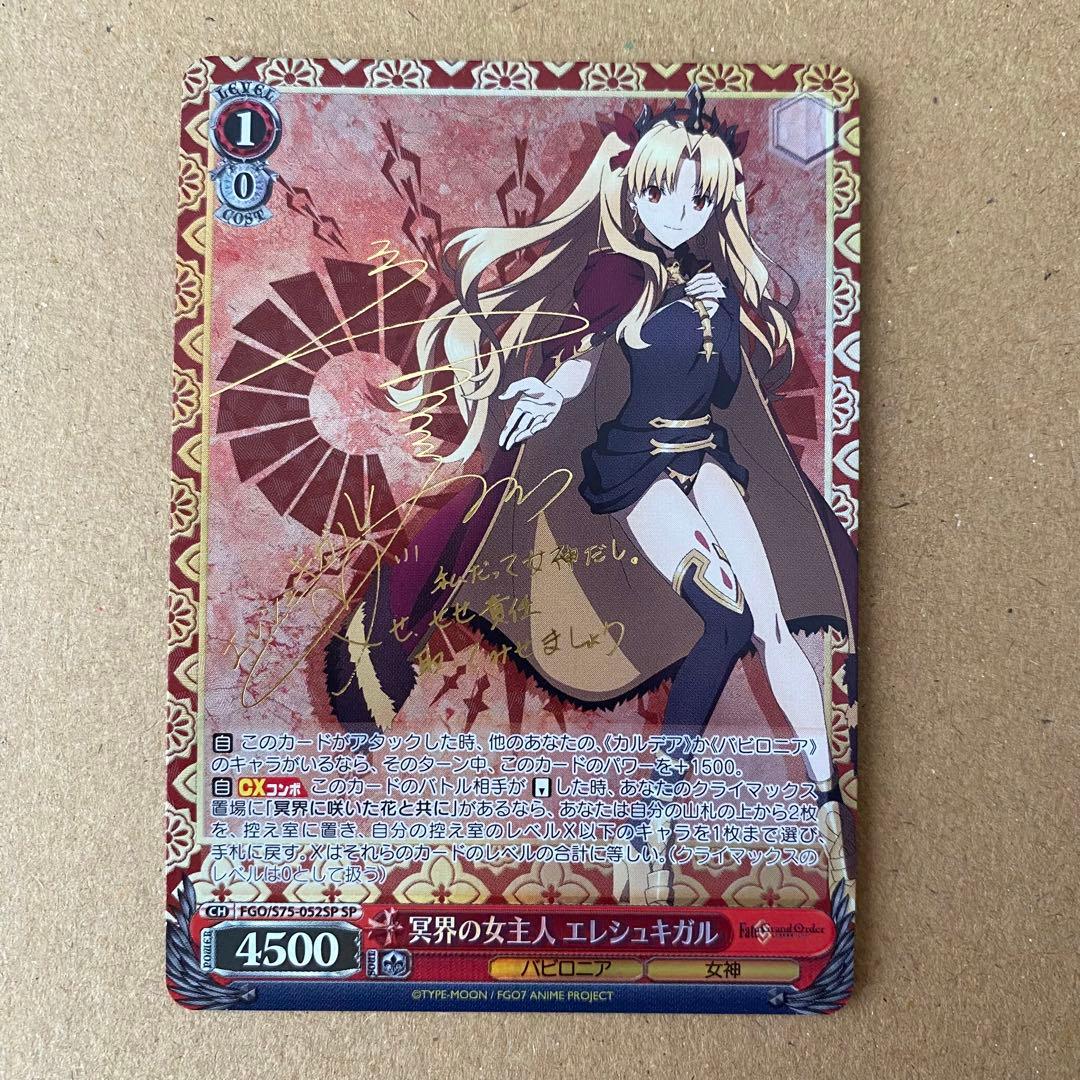 ヴァイスシュヴァルツ FGO 冥界の女主人 エレシュキガル sp サインカード