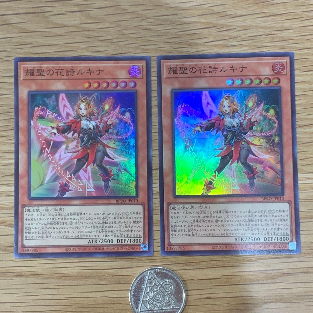 遊戯王 耀聖の花詩ルキナ エルフェンノーツ スーパー 3枚 - メルカリ
