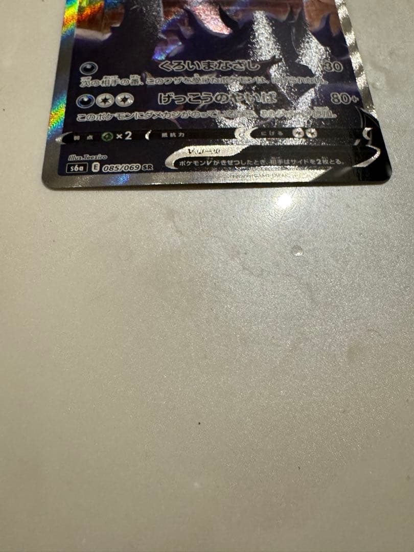 ブラッキーV SA イーブイヒーローズ SA ブラッキー SR 085/069