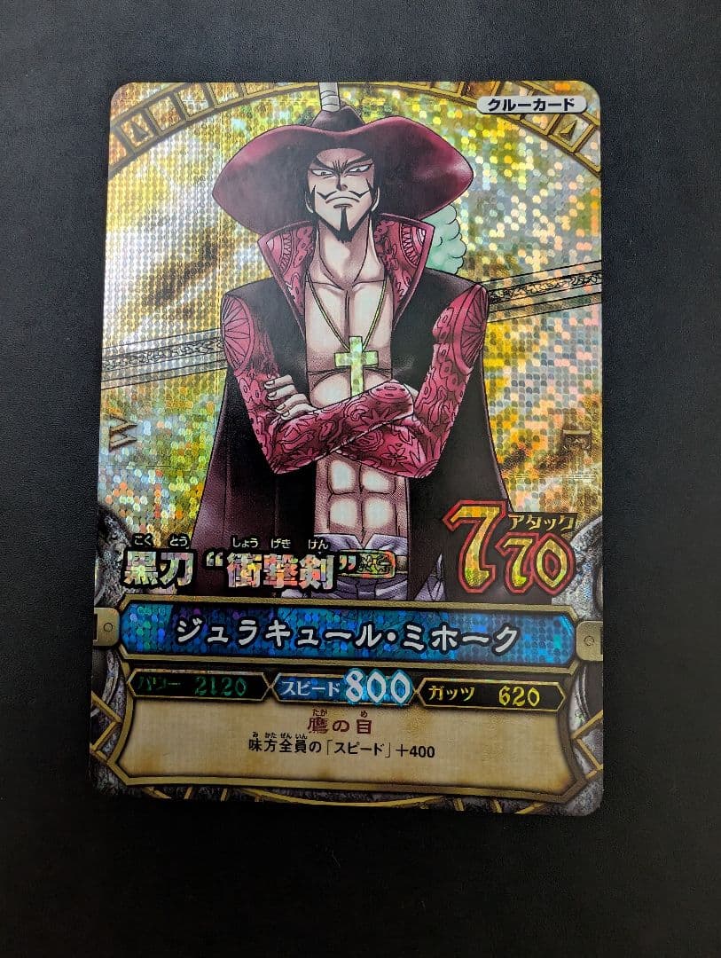ジュラキュール・ミホーク グルーカード PT-C004