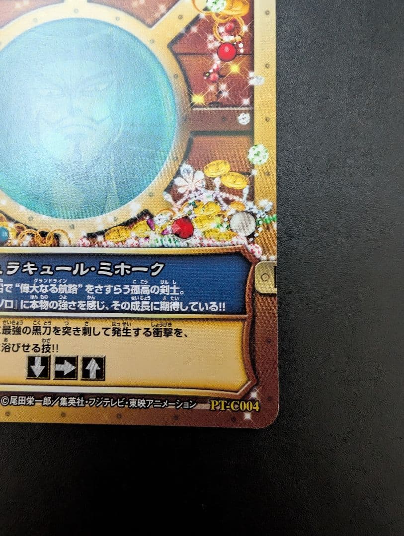 ジュラキュール・ミホーク グルーカード PT-C004