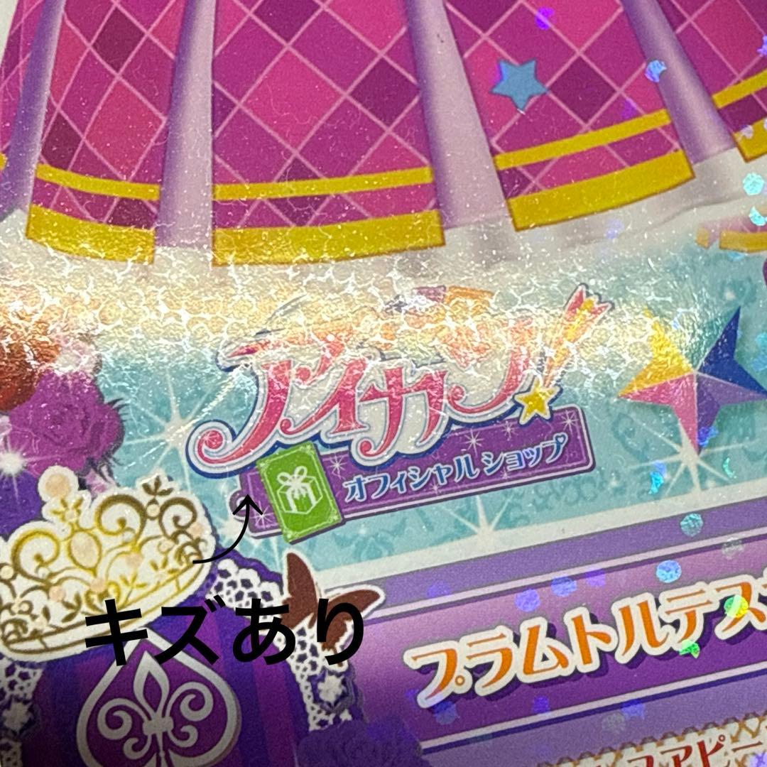 アイカツカード プラムトルテコーデ - メルカリ