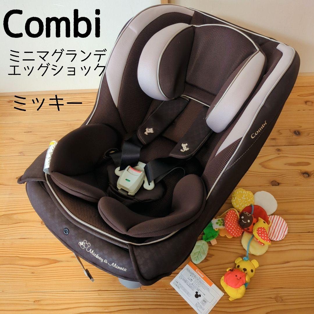 Combiチャイルドシート ミニマグランデ エッグショックミッキーマウス