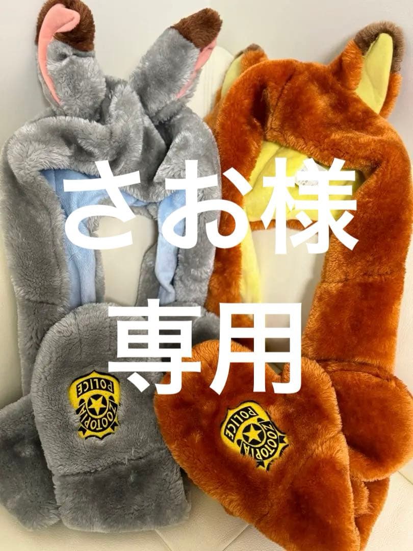 ディズニー ズートピア ニック ジュディ フード付き マフラー キャップ