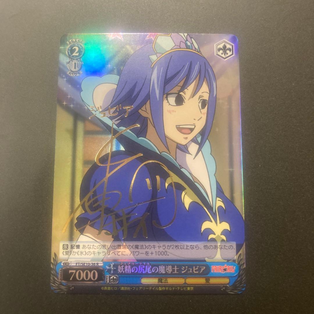 ヴァイス WS フェアリーテイル サイン SP 妖精の尻尾の魔導士 ジュビア