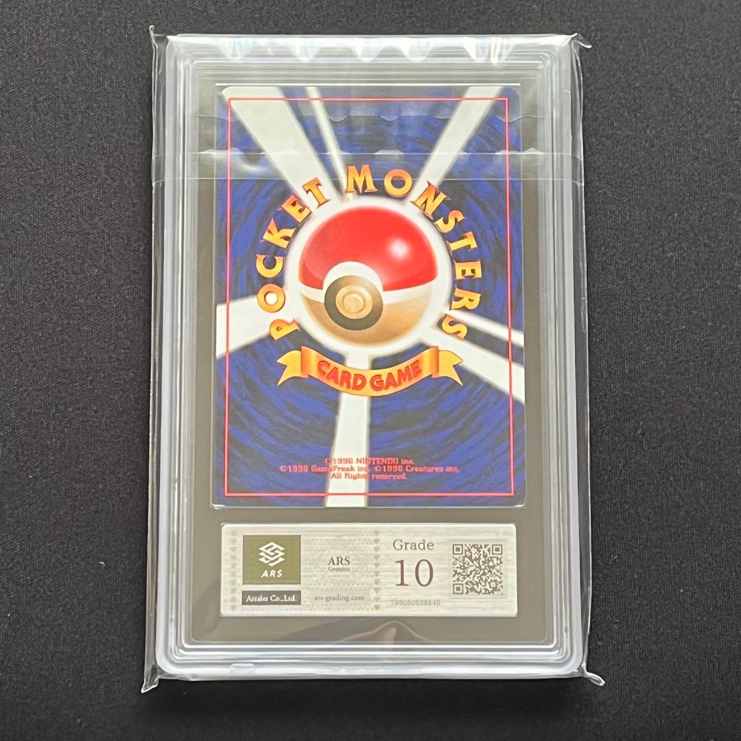 【ARS10】ポケモンカード　旧裏　タケシのディグダ　鑑定書付き