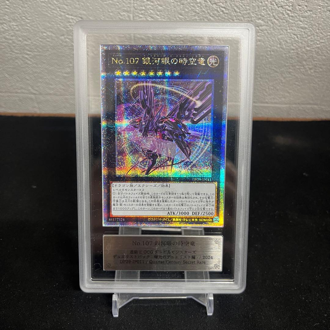 【ARS10+】 遊戯王 No.107 銀河眼の時空竜 25th クオシク 遊戯王 No.107 銀河眼の時空竜 25thシークレット クオシク 25th No.107