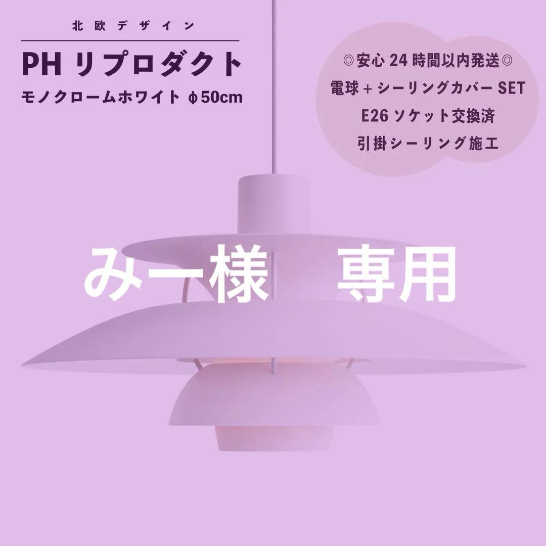 ◎ みー さま専用 ◎照明2点セット 商品を探す｜山田照明株式会社