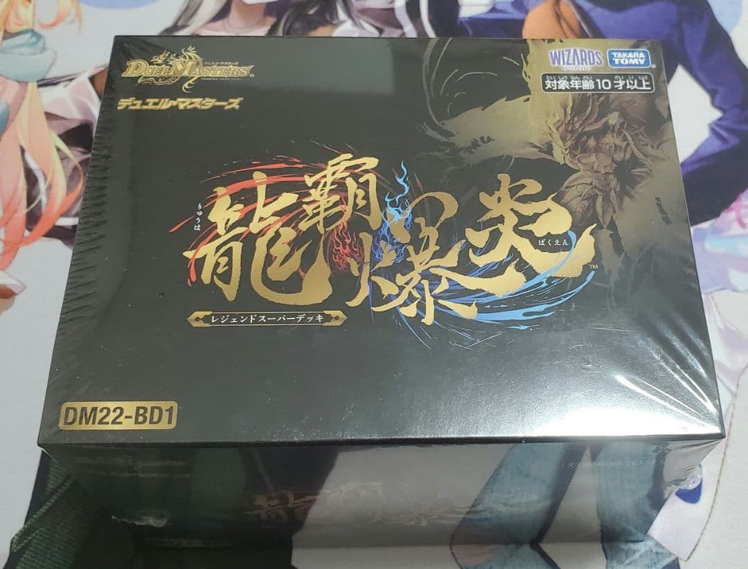 デュエルマスターズ レジェンドスーパーデッキ 龍覇爆炎 DM22-BD1 デュエル・マスターズTCG レジェンドスーパーデッキ 龍覇爆炎
