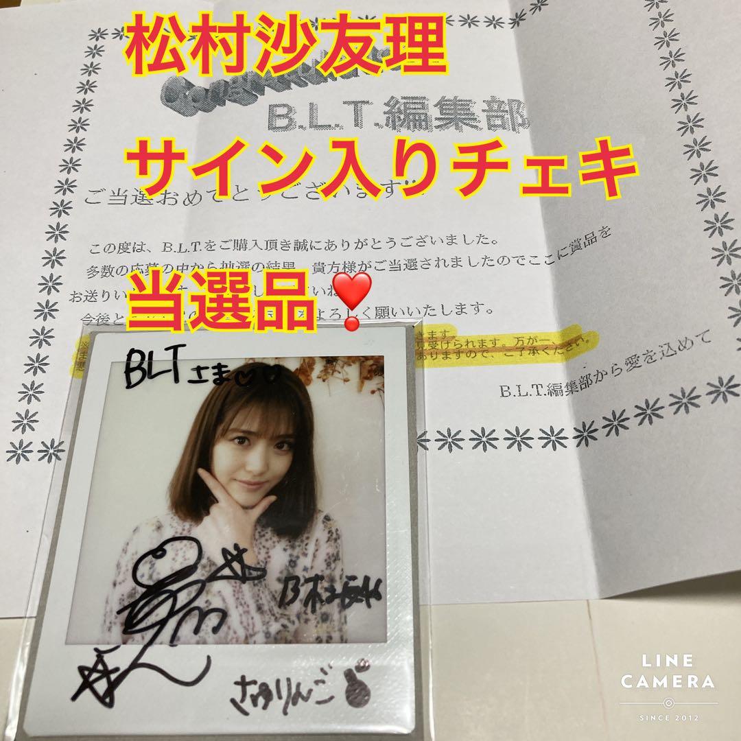 乃木坂46松村沙友理サイン入りチェキ