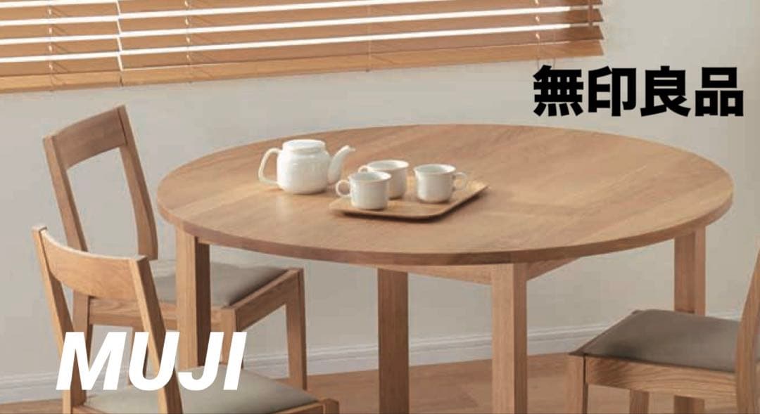 ⭐️スペシャル⭐️廃盤希少⭐️タモ無垢材⭐️丸テーブル⭐️無印良品⭐️円卓