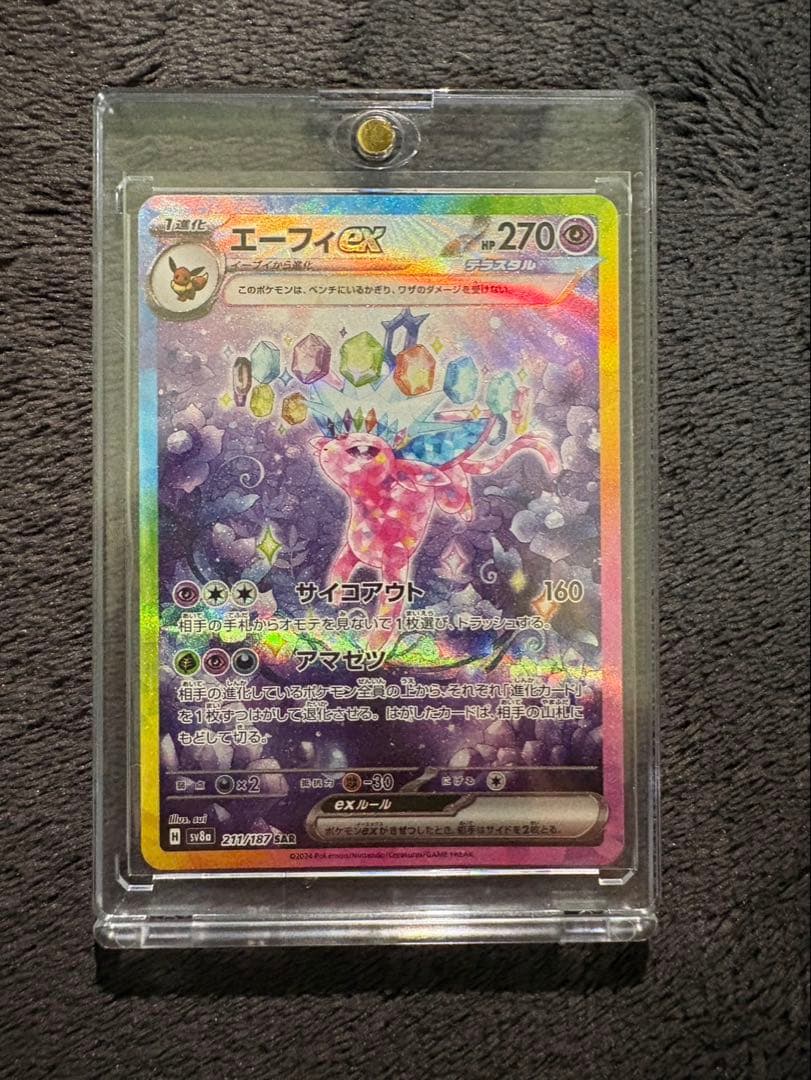 ポケモンカード ブイズSARゴッドパック9枚セット