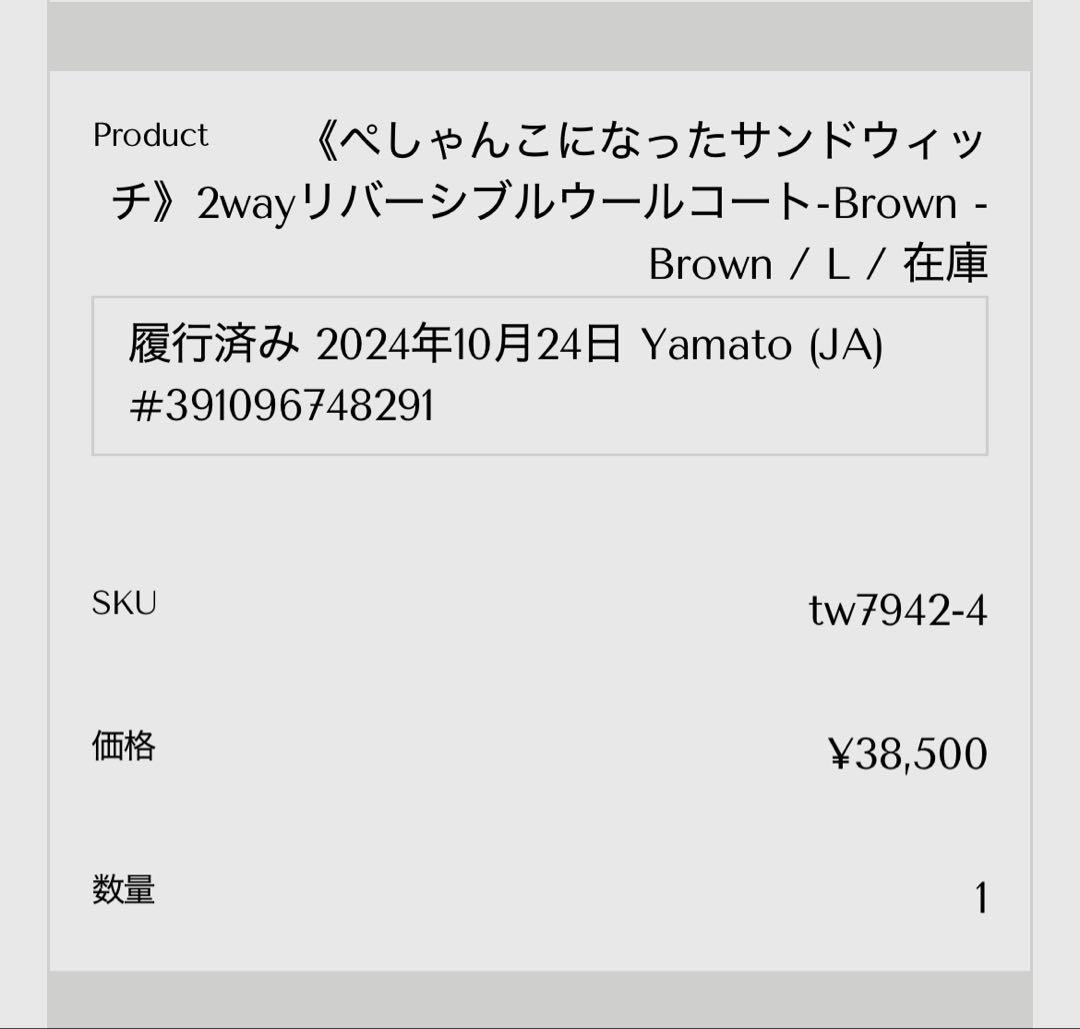 新品　tnewties 《ぺしゃんこになったサンドウィッチ》2WAYウールコート