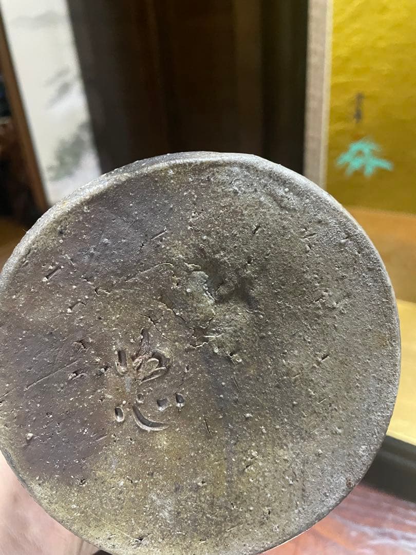 備前焼　花瓶　伊勢崎満