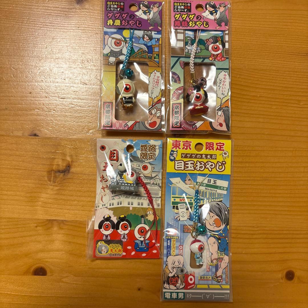 ゲゲゲの鬼太郎 目玉おやじご当地限定ストラップ27点 まとめ売り